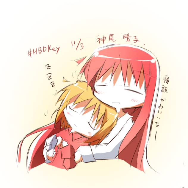 神尾晴子誕生日