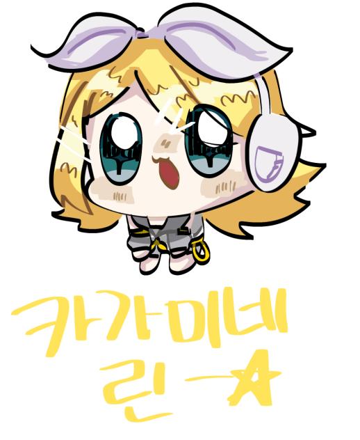 카가미네 린!