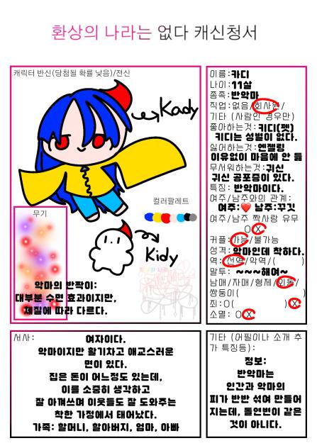 환상의 나라는 없다 캐신!