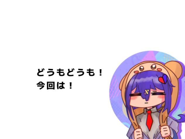 お知らせ(？)