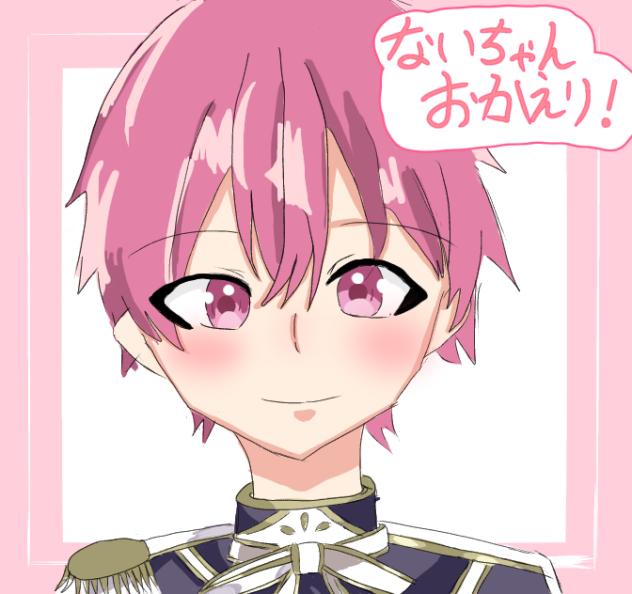 ないちゃんお帰り！