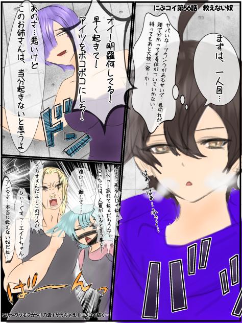 にぶコイ第56話 救えない奴