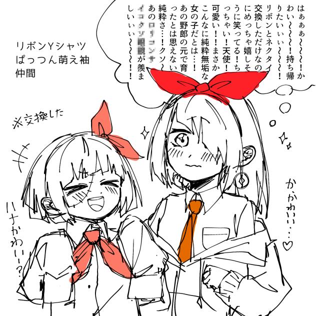 ルルカ＆ハナ