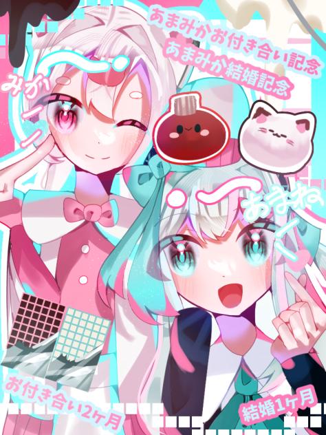 🩵あまみか🩷