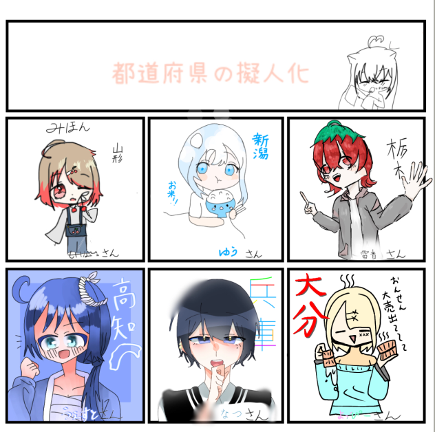 #都道府県の擬人化