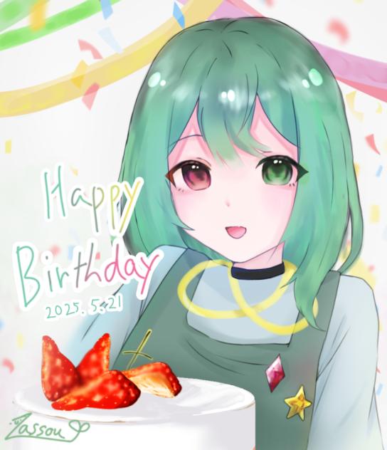 誕生日おめでとう！