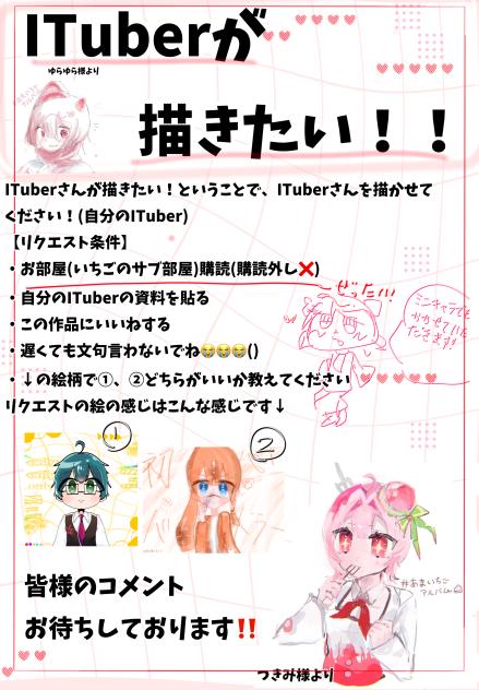 ITuberが描きたいー！！！