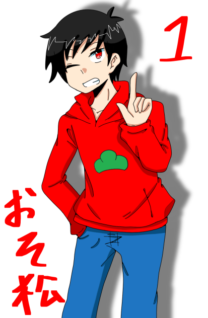 おそ松 2017
