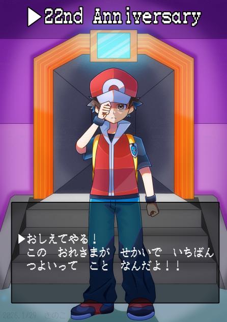 おーっす！みらいのチャンピオン！