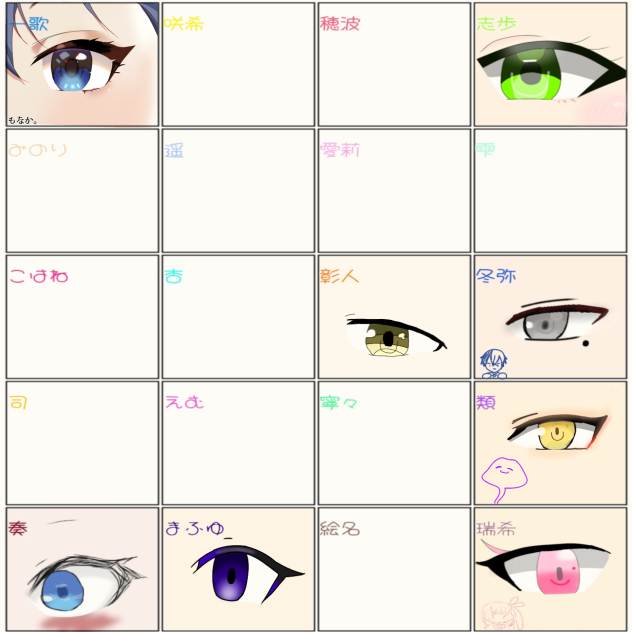 プロセカ 目 合作