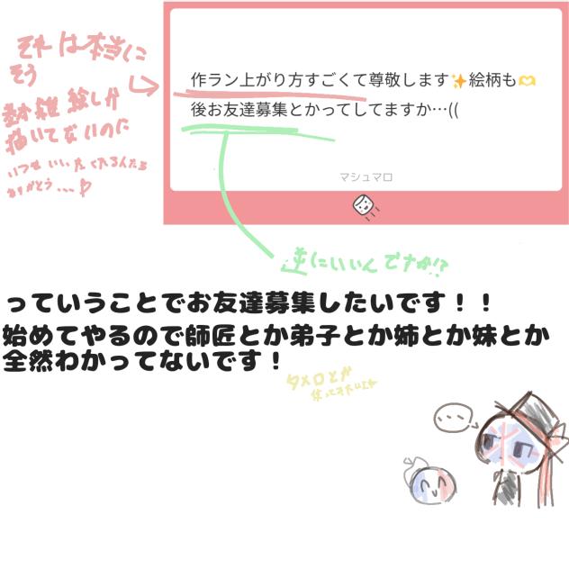 お友達募集！