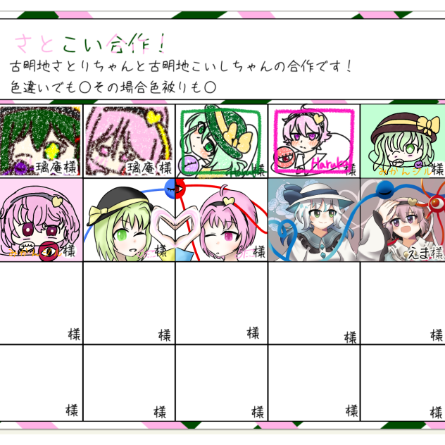 さとこい合作！