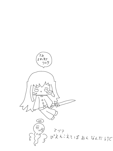 倒したよ〜楽勝だよ〜