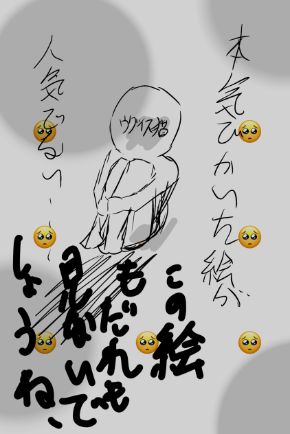 私のイラストを見てくれる人はいるのでしょうか？