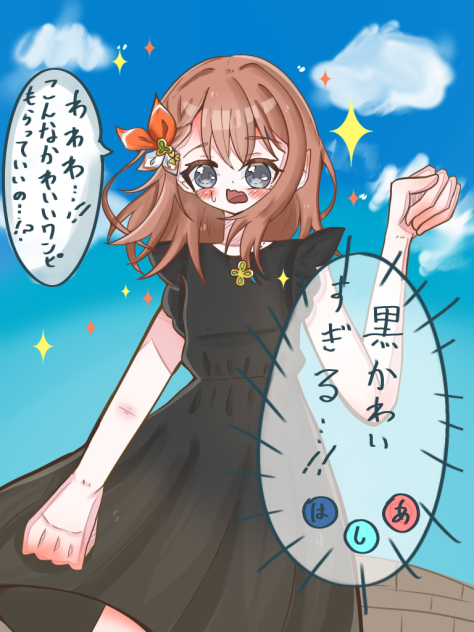 みのりちゃんに黒のワンピを着せたい