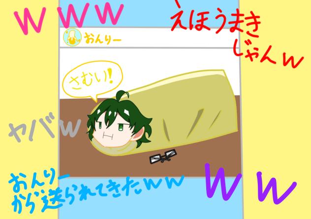 恵方巻きおんりー