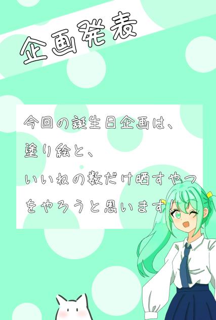 企画発表