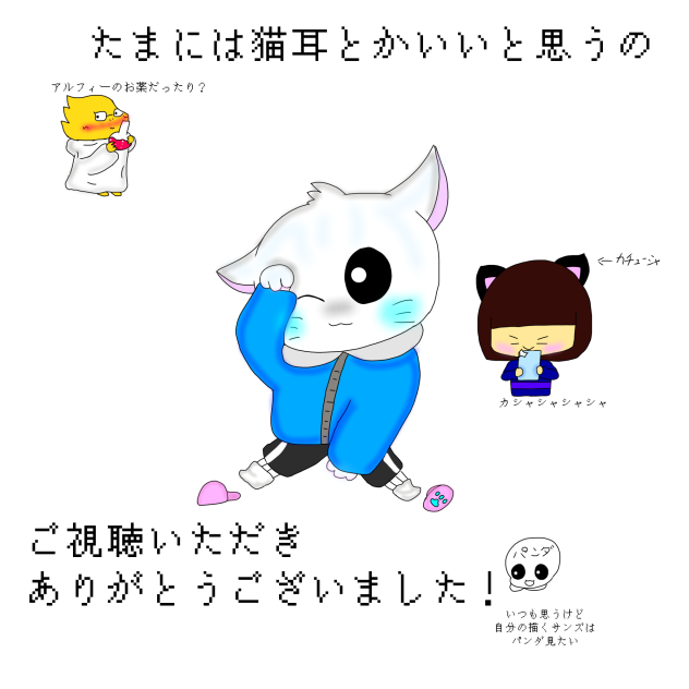 猫耳sans