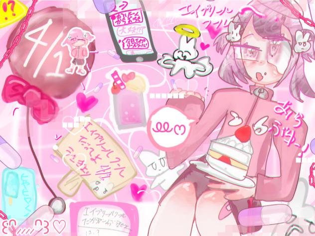 えいぷりーるふーる.ᐟ‪.ᐣꔛ‬ෆ(小3の本気)