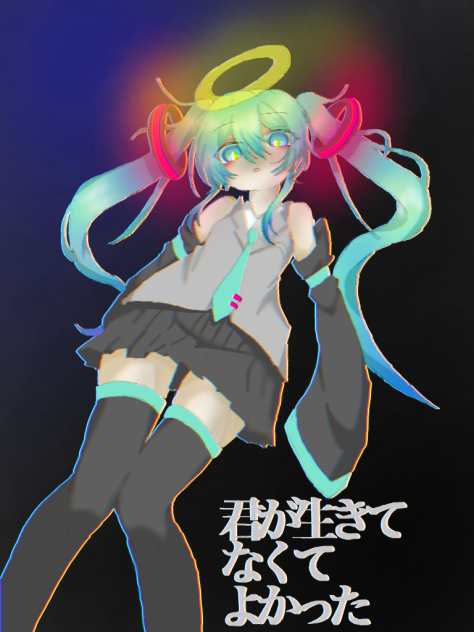 君が生きてなくてよかった