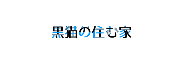 何回訂正するんだよ((殴