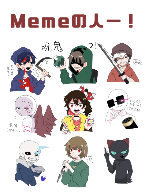 Memeでよく見る人