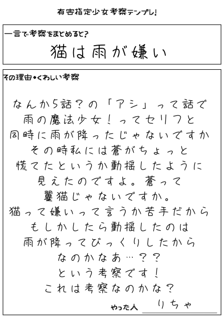 考察してみた！
