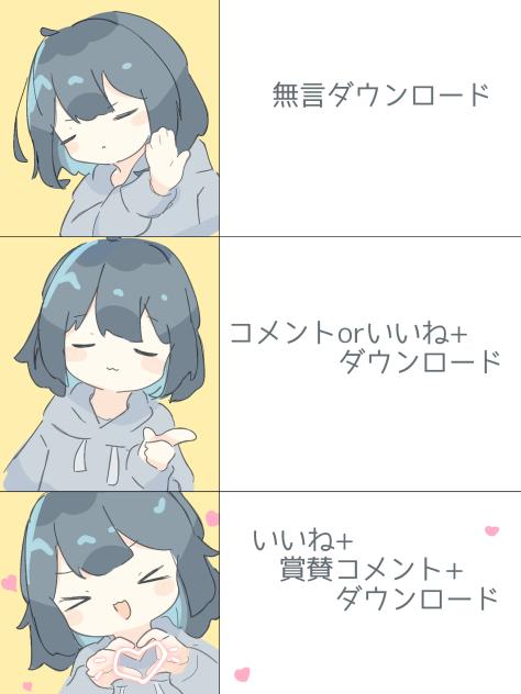 ダウンロードについて