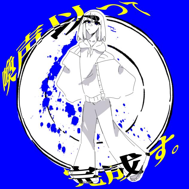 ハイドレンジア　「製作主」