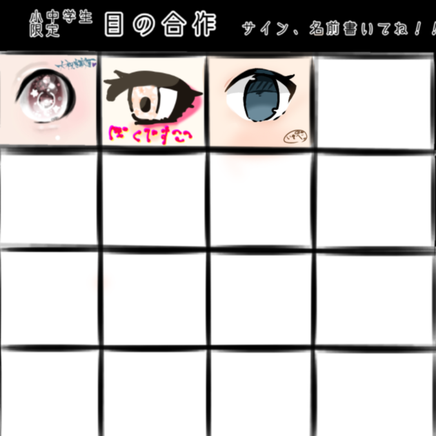 目合作