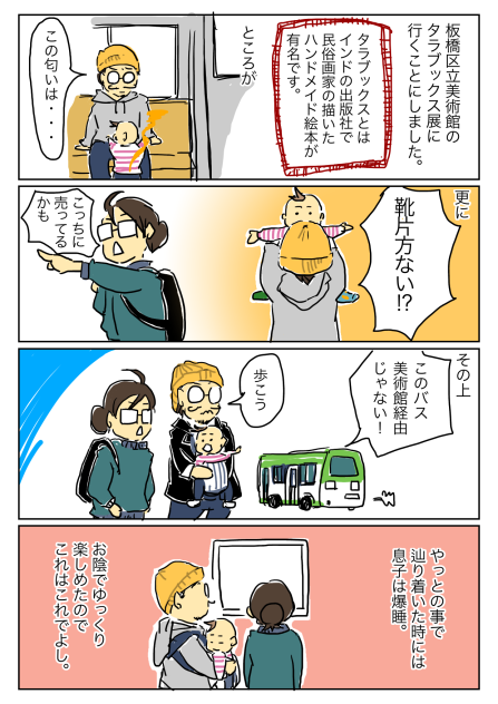 タラブックス展