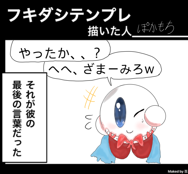 初テンプレだぁ