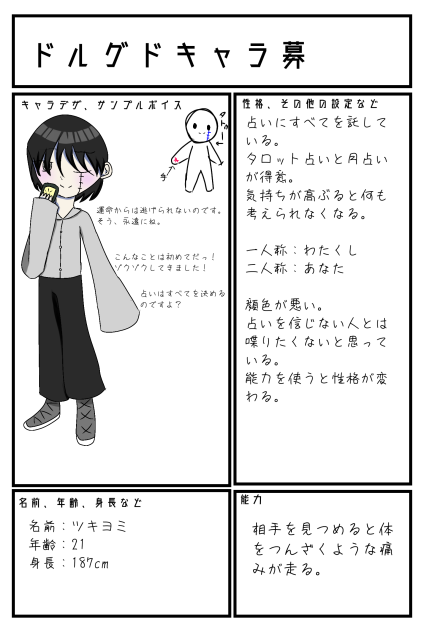 ドルグドキャラ募集参加！！