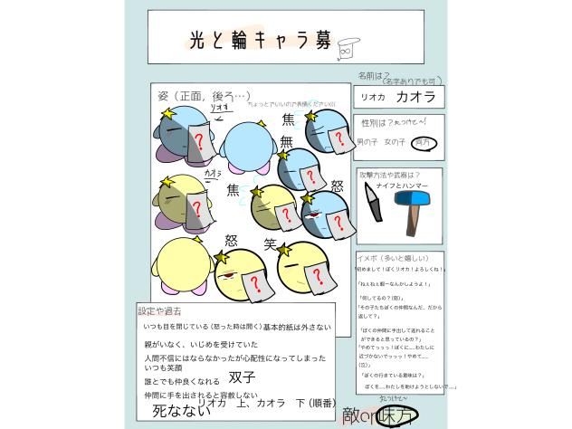 #光と輪キャラ募に参加させていただきました！