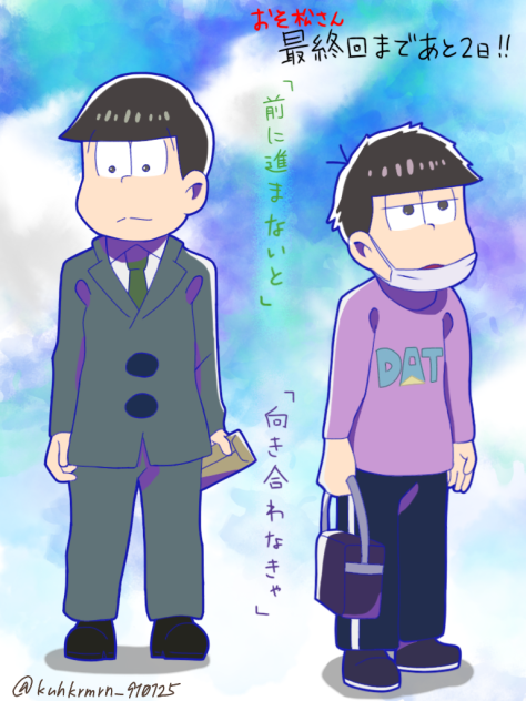 おそ松さんカウントダウン！あと2日