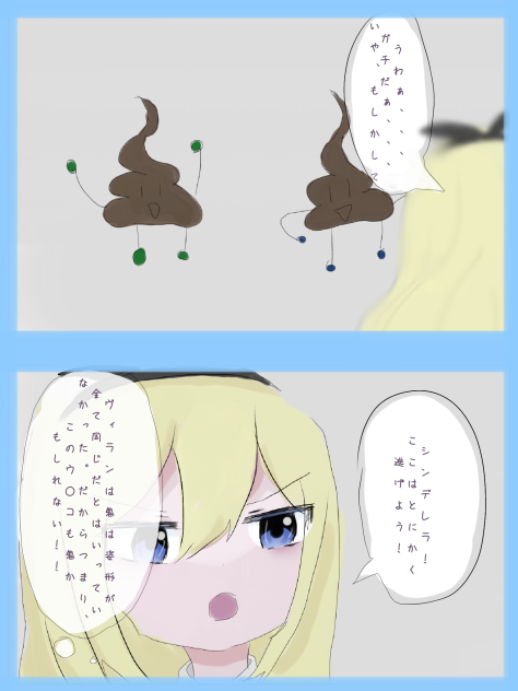 ウ◯コ変身3