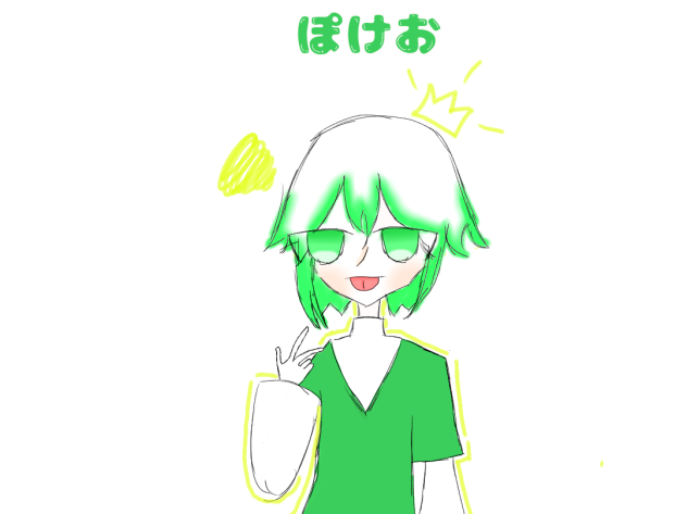 ぽけお様へ！