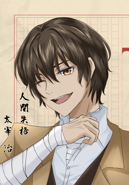 人間失格