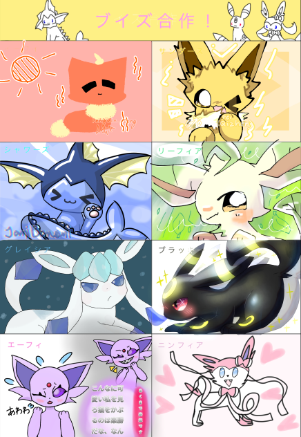 eeveelution collab!!! ✨
