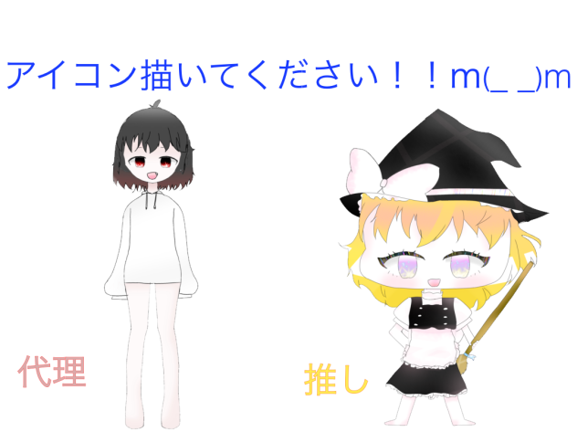 代理決定！！　と、ともにアイコン！！