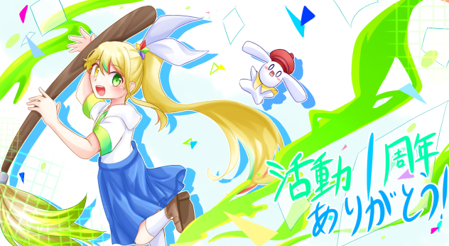 アイビス活動1周年　thank you！