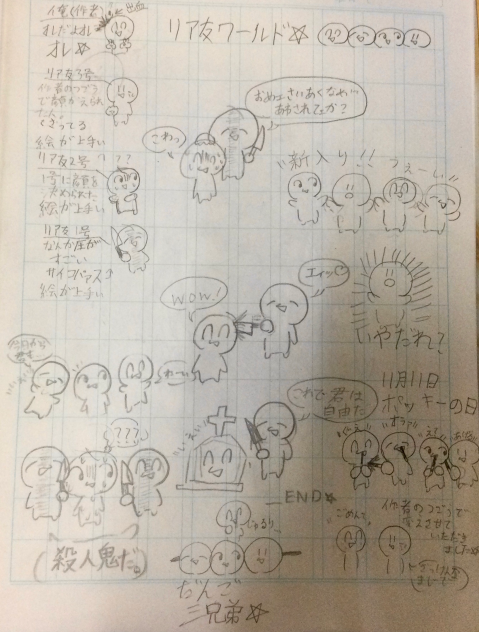 リア友ワールド