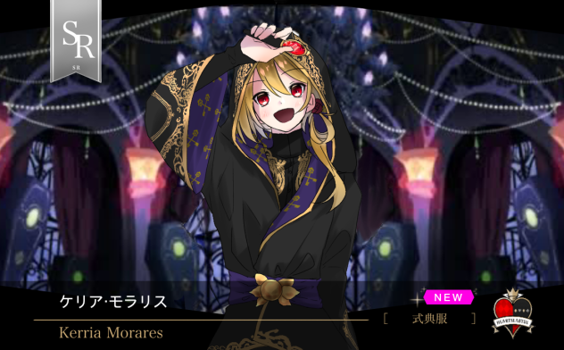 ケリア・モラリス　式典服