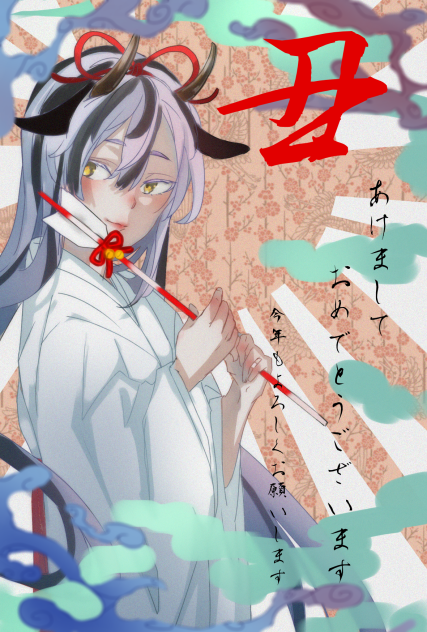 2021年 丑 年賀状