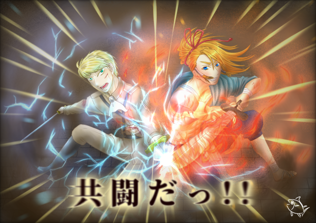 ｢｢共闘だっ！！｣｣