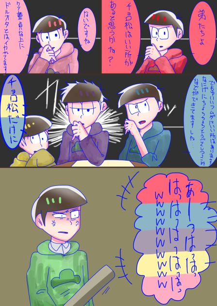 チョロ松ドラフト会議