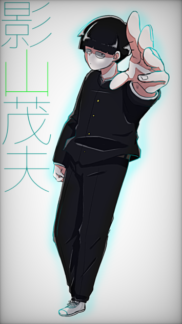 影山茂夫