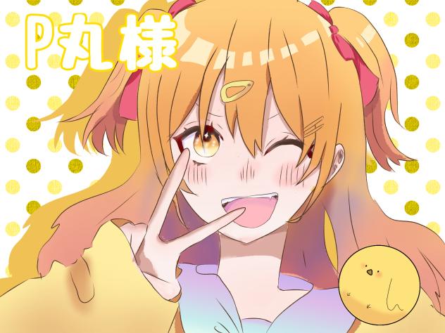 P丸様 part3