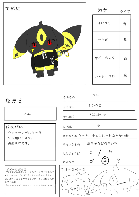 ツンデレノエルちゃん