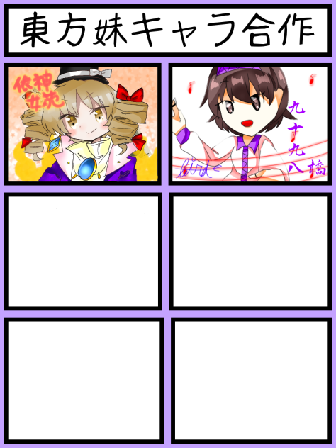 東方妹キャラ合作
